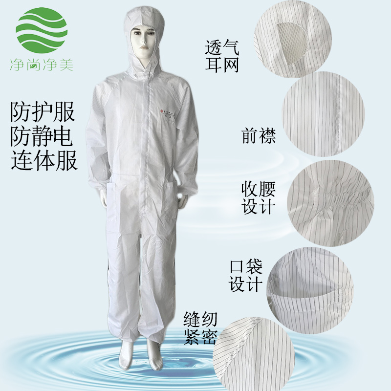 無塵服