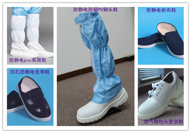 防靜電鞋布鞋，高筒靴，防砸鞋