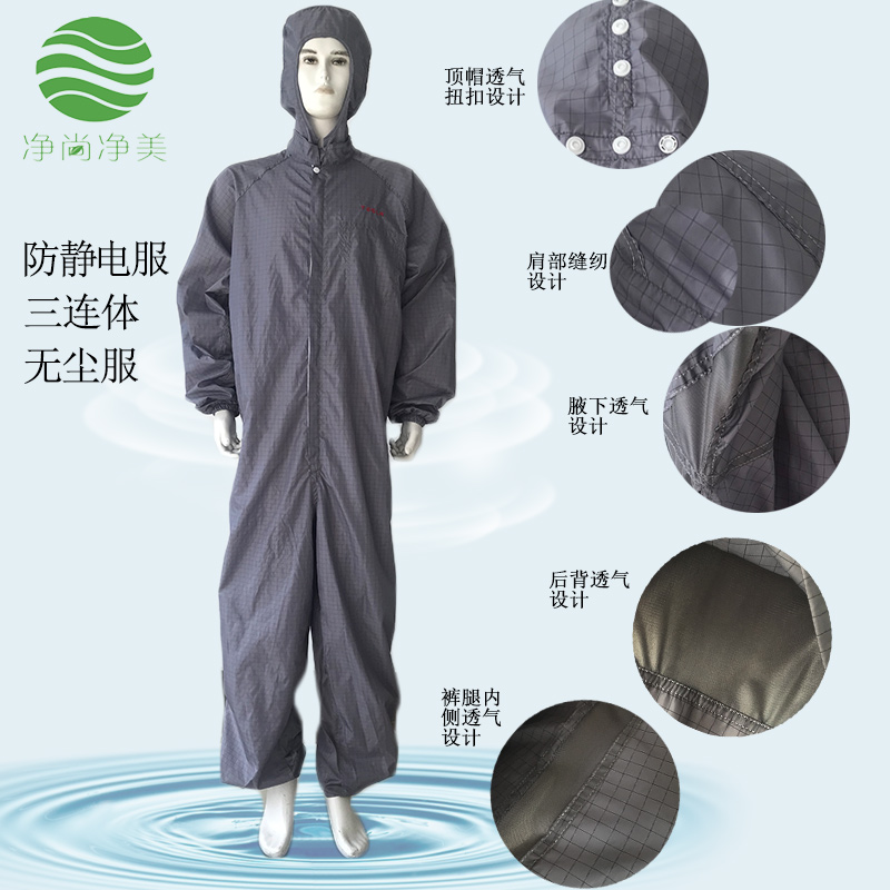 潔凈服 潔凈服